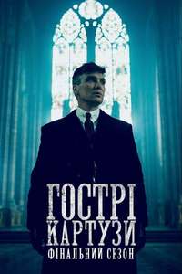 Peaky Blinders - Poster