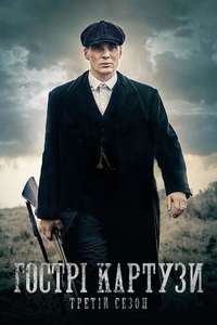 Peaky Blinders - Poster