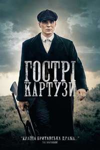 Peaky Blinders - Poster