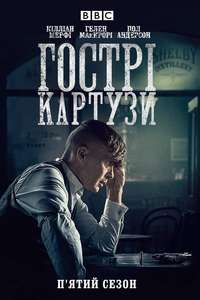 Peaky Blinders - Poster