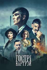 Peaky Blinders - Poster