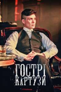 Peaky Blinders - Poster
