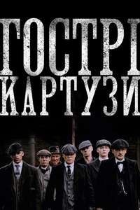 Peaky Blinders - Poster