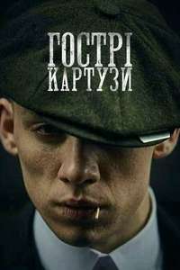 Peaky Blinders - Poster