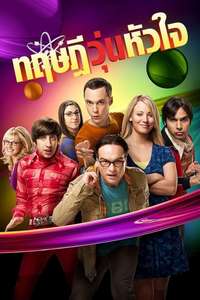 The Big Bang Theory - Posters