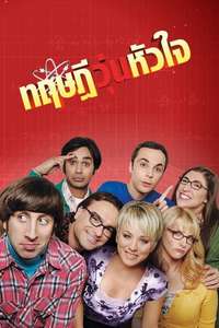 The Big Bang Theory - Posters