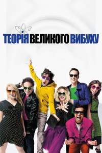 The Big Bang Theory - Posters
