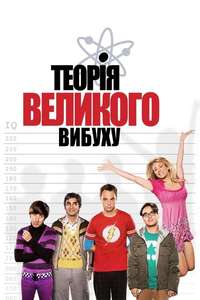 The Big Bang Theory - Posters