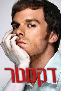 Dexter - Posters
