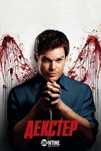 Dexter - Posters