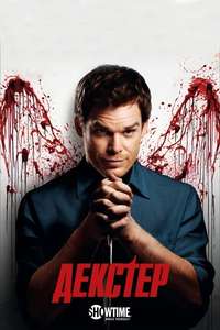 Dexter - Posters