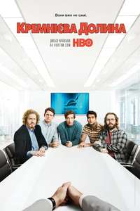 Silicon Valley - Posters