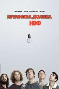 Silicon Valley - Posters