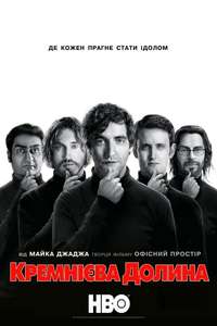 Silicon Valley - Posters