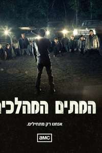 The Walking Dead - Posters