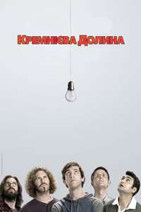 Silicon Valley - Posters