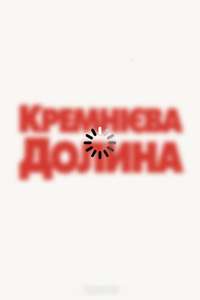 Silicon Valley - Posters