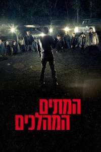 The Walking Dead - Posters