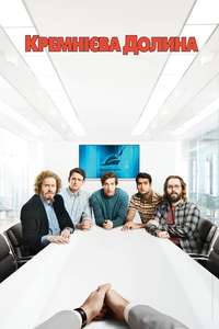 Silicon Valley - Posters