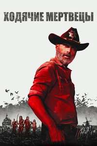 The Walking Dead - Posters