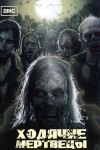 The Walking Dead - Posters