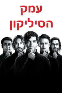 Silicon Valley - Posters