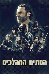 The Walking Dead - Posters