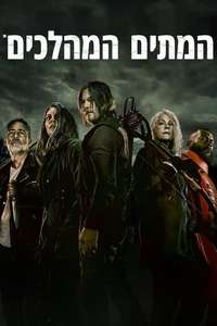 The Walking Dead - Posters
