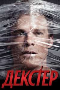 Dexter - Posters