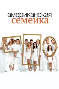 Modern Family - Posters