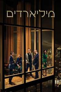 Billions - Posters