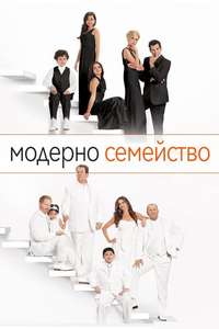 Modern Family - Posters