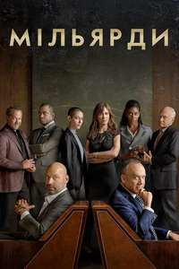 Billions - Posters