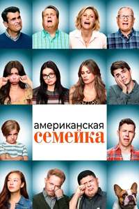 Modern Family - Posters