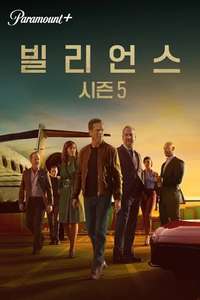 Billions - Posters