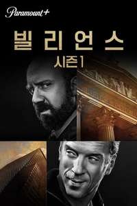 Billions - Posters