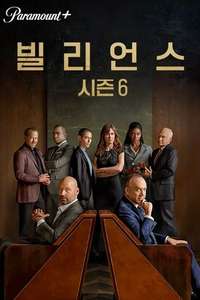 Billions - Posters