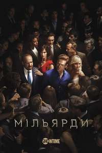 Billions - Posters