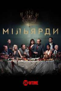 Billions - Posters
