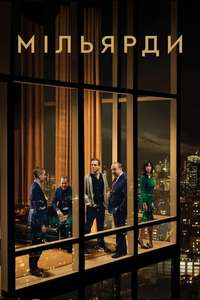 Billions - Posters