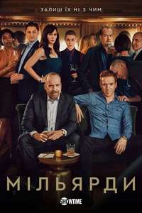 Billions - Posters