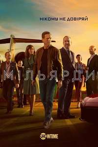 Billions - Posters