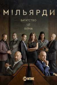 Billions - Posters