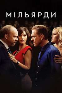 Billions - Posters