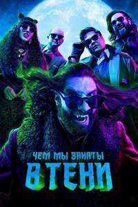 What We Do in the Shadows - Posters
