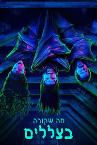 What We Do in the Shadows - Posters