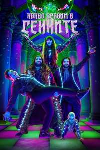 What We Do in the Shadows - Posters