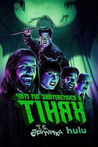 What We Do in the Shadows - Posters