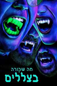 What We Do in the Shadows - Posters