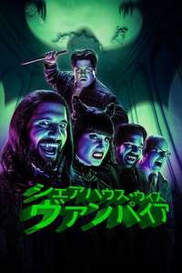 What We Do in the Shadows - Posters
